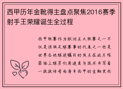 西甲历年金靴得主盘点聚焦2016赛季射手王荣耀诞生全过程