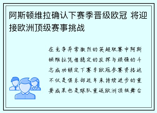 阿斯顿维拉确认下赛季晋级欧冠 将迎接欧洲顶级赛事挑战