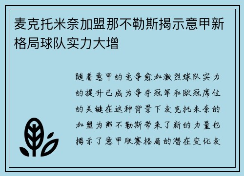 麦克托米奈加盟那不勒斯揭示意甲新格局球队实力大增 麦克托米奈加盟那不勒斯揭示意甲新格局球队实力大增
