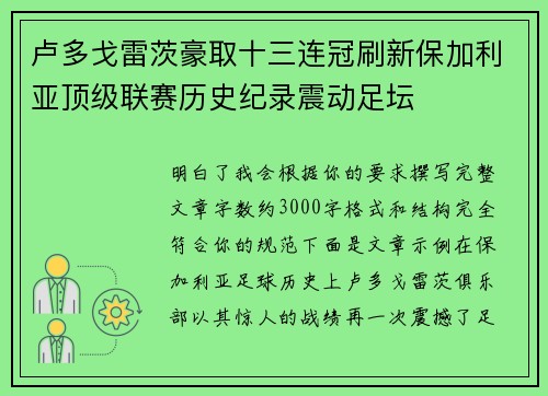 卢多戈雷茨豪取十三连冠刷新保加利亚顶级联赛历史纪录震动足坛