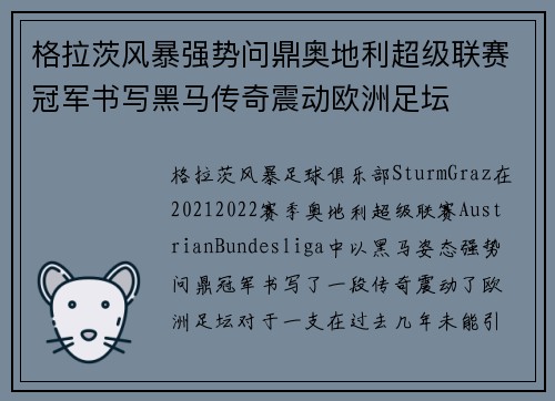 格拉茨风暴强势问鼎奥地利超级联赛冠军书写黑马传奇震动欧洲足坛