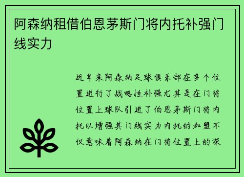 阿森纳租借伯恩茅斯门将内托补强门线实力